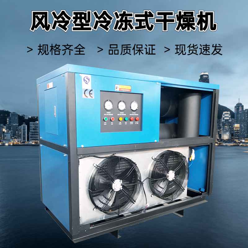 壓縮空氣冷干機選型